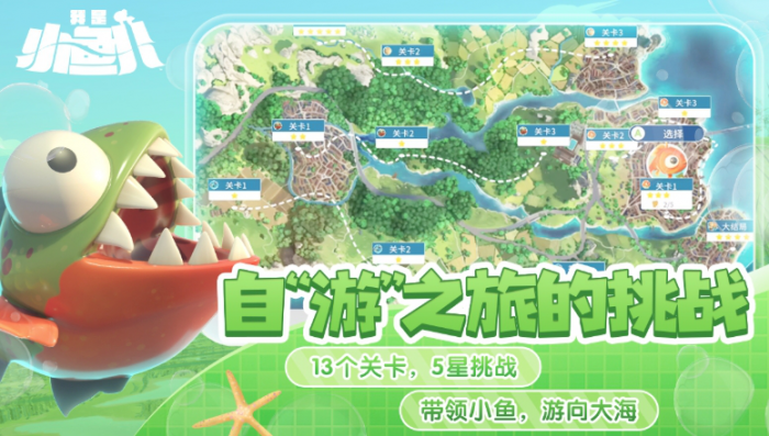 我是小魚兒正版免費游戲下載_我是小魚兒下載安裝正版